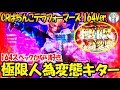 CRぱちんこテラフォーマーズ 164Ver. 極限人為変態キター<京楽>[ぱちんこ大好きトモトモ]