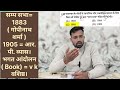 प्लाटून कमांडर exam questions।