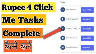 Rupee 4 Click Me Tasks Complete Kaise Kare | How To Rupee4Click Tasks |  Tasks Complete Kaise Kare screenshot 2