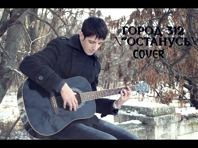 чайф плачешь навзрыд. Masya_milasya. гитара барыкина. останусь кавер. девушка красиво спела на гитаре про войну.