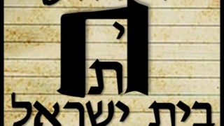 Celebración Año Nuevo Hebreo Rosh Ha Shanah