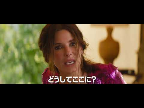 ダニエル・ラドクリフの吹替でおなじみの小野賢章によるナレーション入り本予告～映画『ザ・ロストシティ』【2022年6月24日公開】