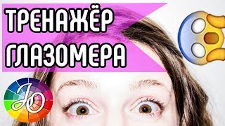 Глазомер. СУПЕР ТРЕНАЖЁР для развития глазомера. Как легко и интересно развить навык рисования? screenshot 2
