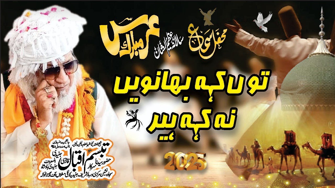 Salana Urs e Mubarik Hazor Dewan Muazam | Mehfil e Samma | Tun Keh Pawen Na Keh Heer |