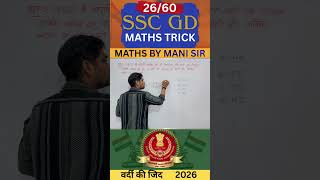 26) SSC GD 2026 Maths Tricks vardi Series Mani Sir 🇮🇳🇮🇳#ssc #gd #sscgd #sscexam