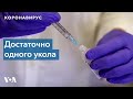 Вакцина от J&J – достаточно одного укола