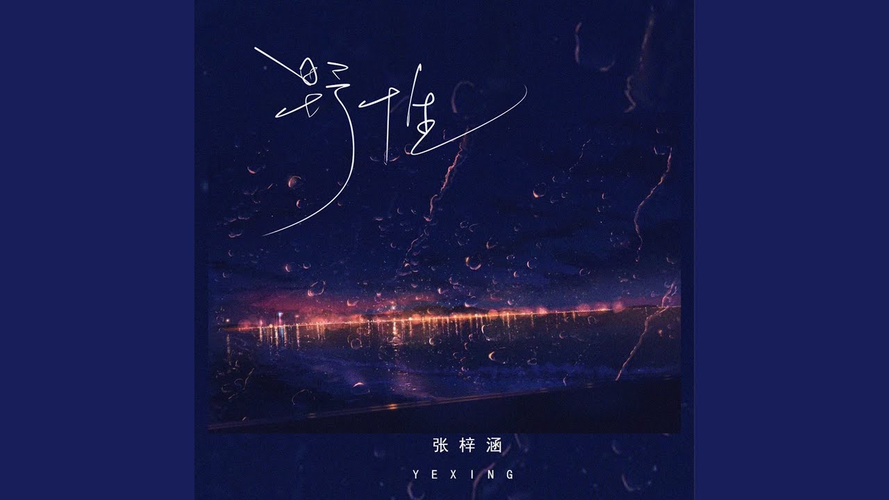 Ver 泪眼迷离 en YouTube Ver 泪眼迷离 en YouTube