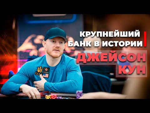  300 000 в одной раздаче! Крупнейший банк в истории ТВ покера!