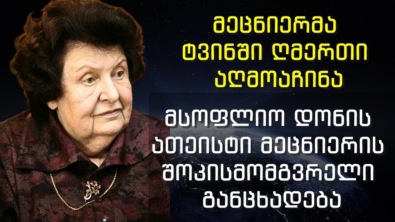 მიმართეთ ღმერთს ასე — და თქვენი ცხოვრება 180 გრადუსით შეიცვლება. ნატალია ბეხტერევა. ლოცვა