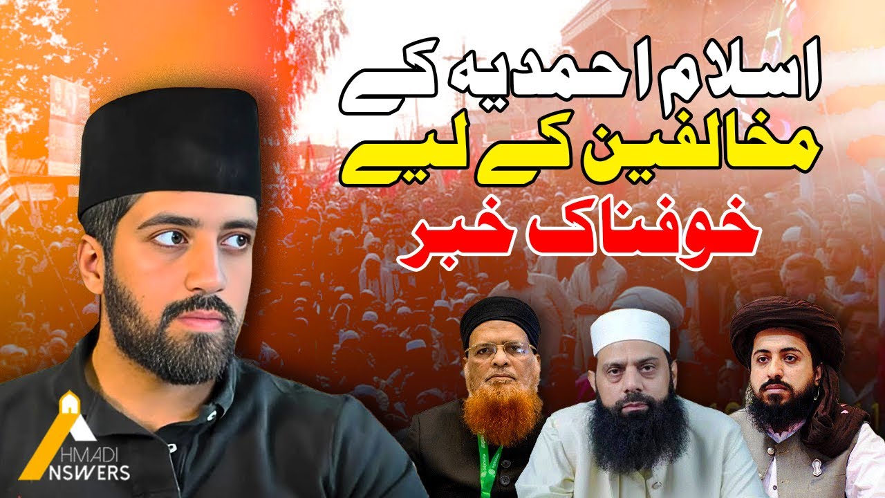 Horrible News for Opponents of Islam Ahmadiyya  اسلام احمدیہ  کے مخالفین کے لیے خوفناک خبر