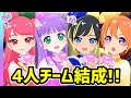 チーム結成 マイキャラ4人で Perfect STARs ひみつのアイプリ ゲームプレイ
