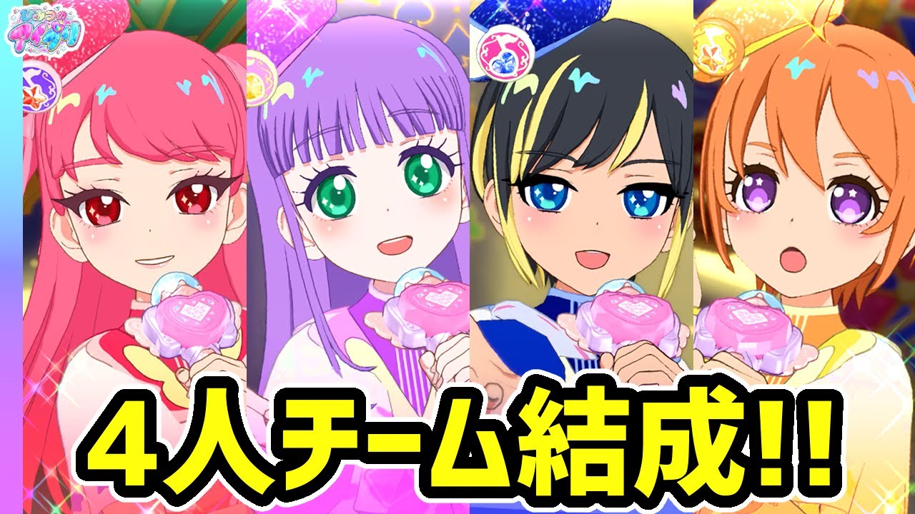 【チーム結成！？】マイキャラ4人で「Perfect☆STARs」✨【ひみつのアイプリ ゲームプレイ】