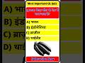 General Knowledge Quiz | GK Questions and Answers | GK in Hindi #gkguiz #gkinhindi #brgkstudy