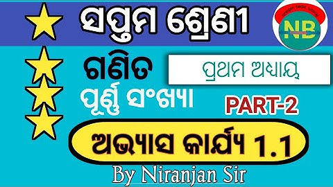 ସପ୍ତମ ଶ୍ରେଣୀ।। ଗଣିତ।। ପ୍ରଥମ ଅଧ୍ୟାୟ।। ପୂର୍ଣ୍ଣ ସଂଖ୍ୟା।। ଅଭ୍ୟାସ କାର୍ଯ୍ୟ୧.୧।।PART-2।। #NBTUTORIAL