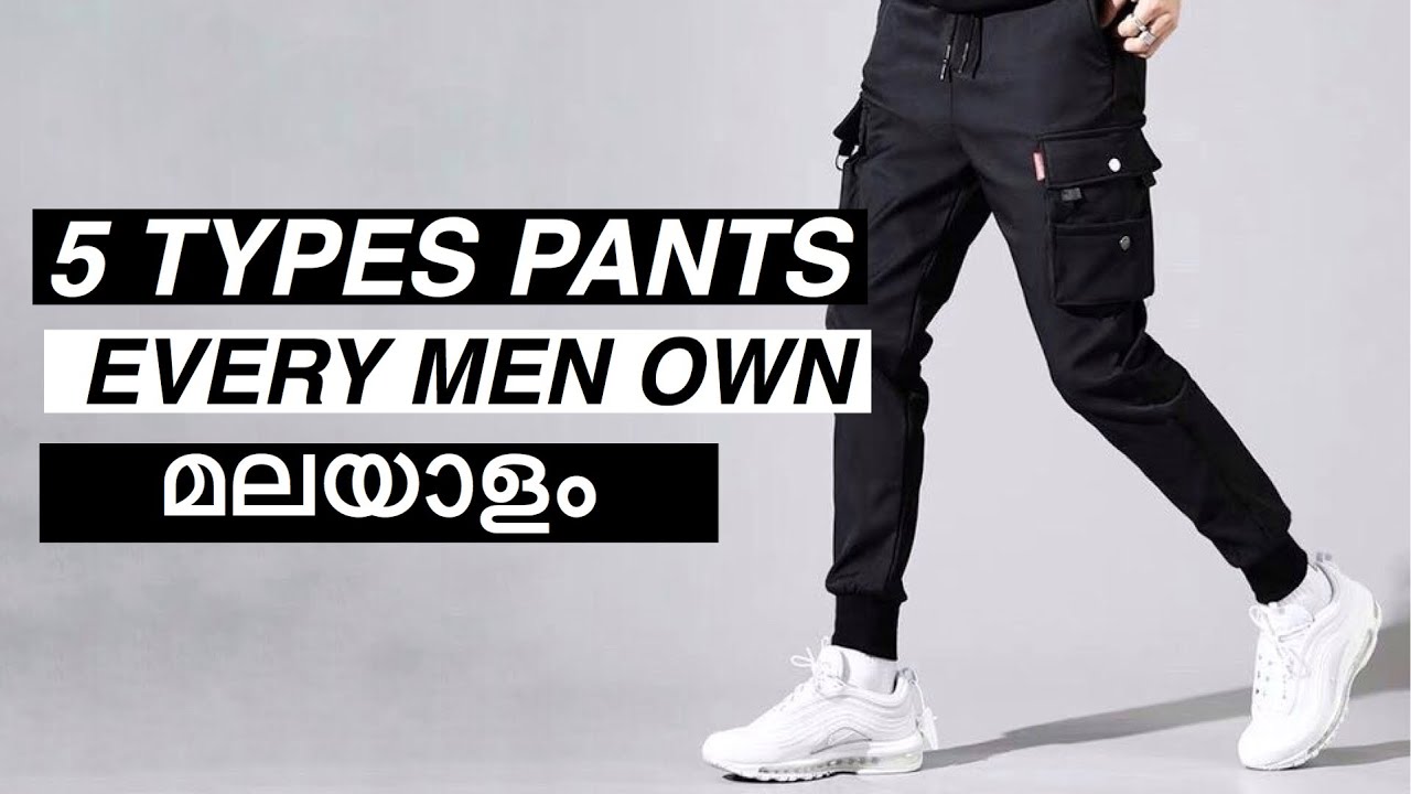 5 പാന്റുകൾ 5 PANTS TO EVERY MEN SHOULD OWN MALAYALAM SREEHARI DEX