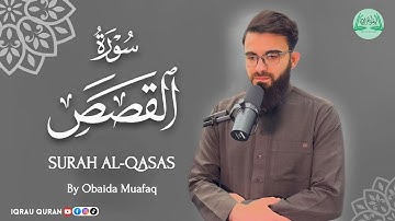 Surah AL-Qasas سورة القصص كاملة By Obaida Muafaq بصوت عبيدة موفق