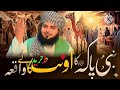 Nabi Paak ﷺ Ka Oont Kharidne Ka Waqia | Imandari Ki Misal💯