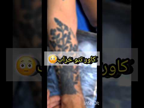 طرح تتو کاور خودتون ببینید 0939 810 2502 بهترینا لایق شماس تهران تاتو تتوتهران تتودخترونه