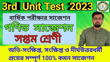 Class 7 3rd Unit Test Math Suggestion । সপ্তম শ্রেণীর গনিত সাজেশন । Gonit Suggestions । Final Exam