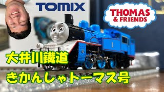 再アップ】TOMIX 93742 大井川鐡道 きかんしゃトーマス号セット 9両