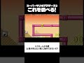 【マリオ3】 これを…調べる！（2-1 の見えない土管！）【スーパーマリオブラザーズ3】 #マリオ3 , #スーパーマリオブラザーズ3 , #mario3 ,