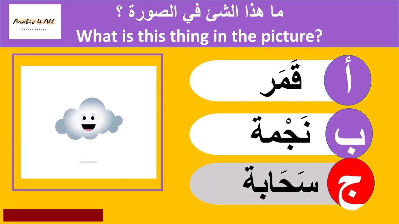 Vocabulary Quiz - CAN YOU SCORE 30/30?/ test your knowledge in Arabic language.