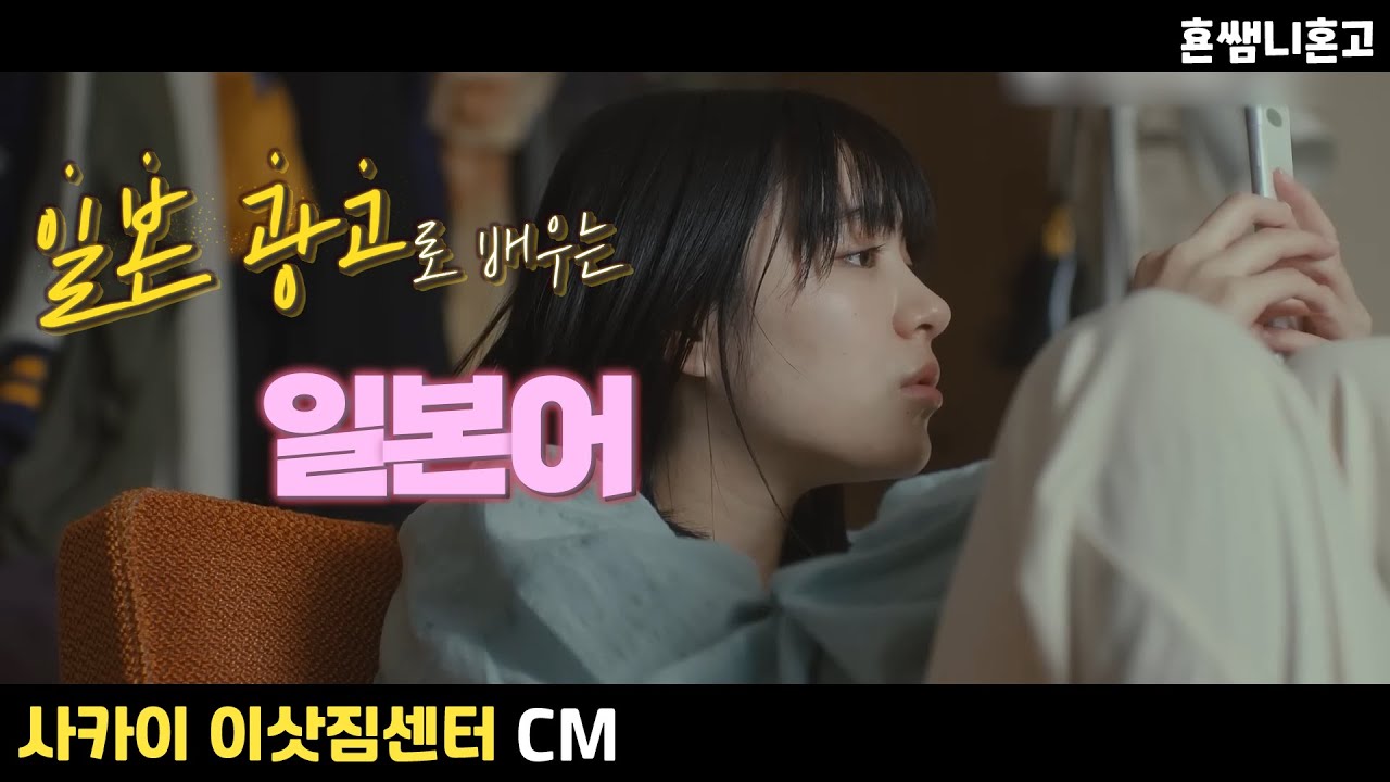 [사카이 이삿짐센터] 🚛 引っ越し🛻일본 광고로 배우는 일본어 [초급일본어 #246]