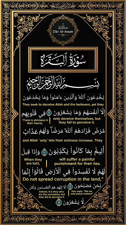 'Day 5 | When Words Say Faith, but Hearts Whisper Lies – Al-Baqarah | Zikr Al - Anum Tv
