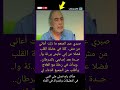 صبري عبد المنعم ما زلت أعاني من مش كلة في عضلة القلب فضلا عن إني عايش حقائق في كتاب Shorts 