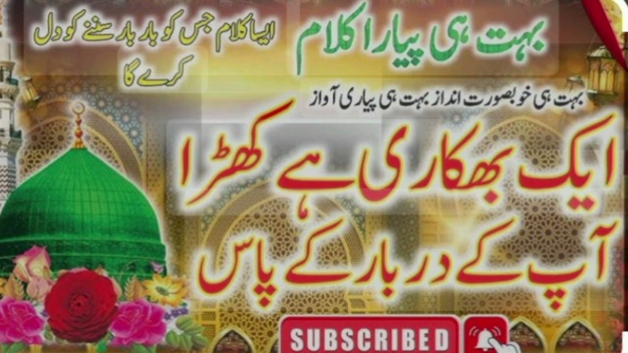 Ik Bhikari Hy Khara Aap K  Darbar K Paas