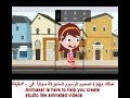 تصميم الرسوم المتحركة و الافلام الكرتونية في 35 دقيقة و مجانا لاول مرة Animaker Site