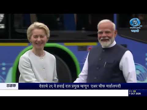 भारत-ईएफटीए समृद्धी शिखर परिषद आज | १०० अब्ज डॉलर गुंतवणूक, १० लाख रोजगारांचं उद्दिष्ट