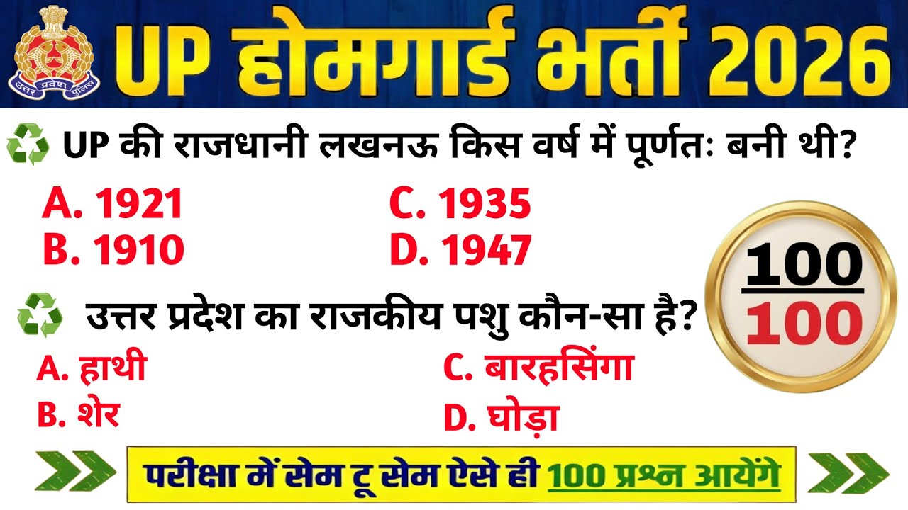 UP Home Guard भर्ती 2025 | UP GK Top 100 Questions | UP Gk Previous Year Questions Paper | Day's 23 