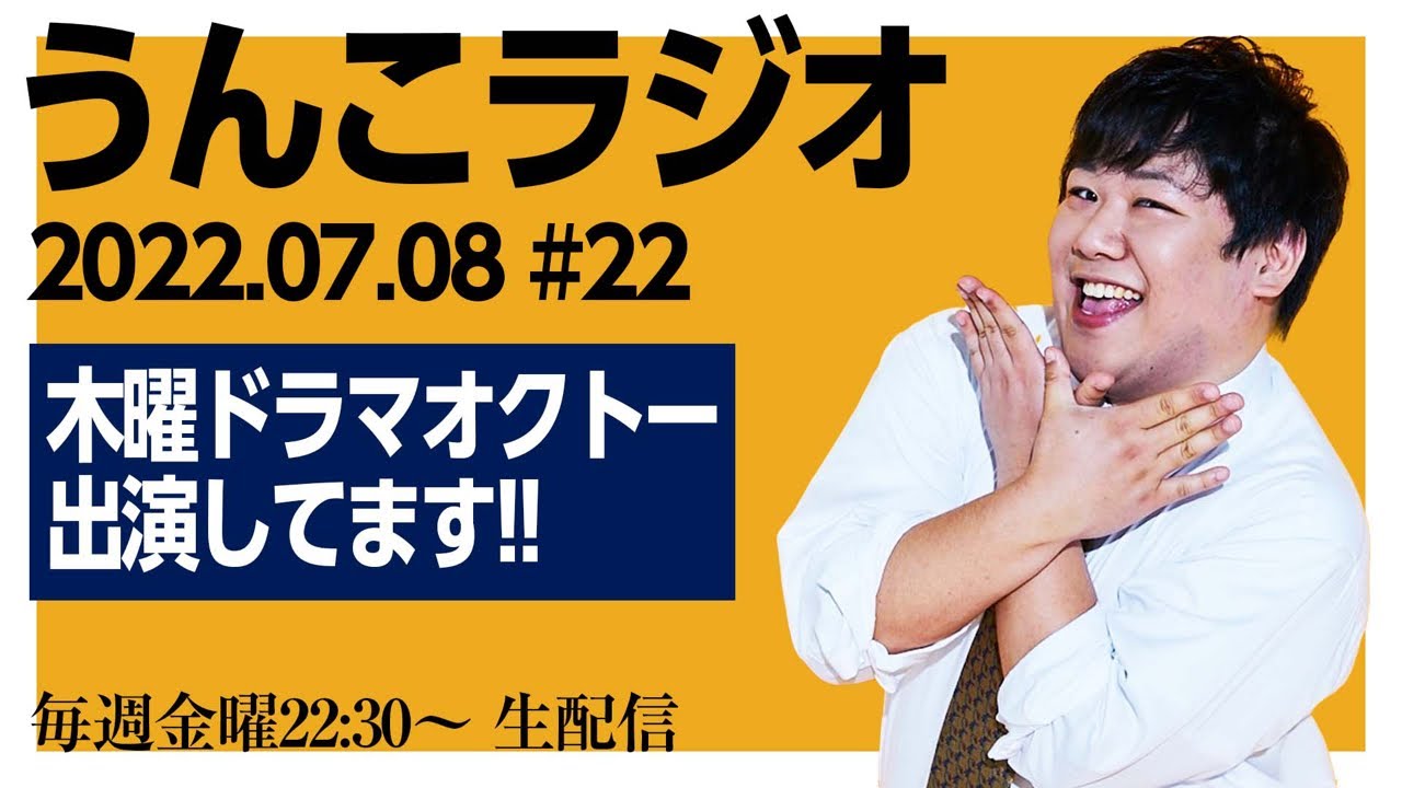 んこラジ #22 のサムネイル