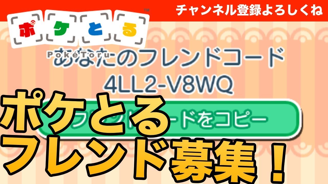 綺麗なポケ とる フレンド コード すべてのぬりえ