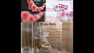 جمعة مباركة/لا تنسوا قراءة سورة الكهف و الصلاة على أشرف المرسلين / لا تنسوا الضغط على كل شيء