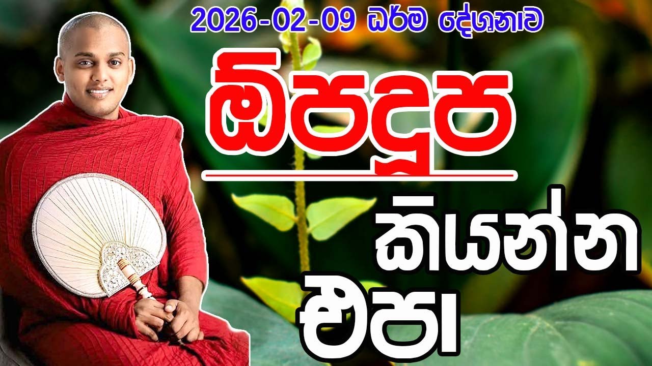 ඔිපාදුප කියන්න එපා.kathnoruwe siridamma theru.#bana #viral #trending 