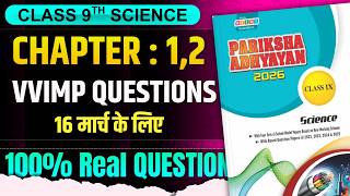 MP Board Class 9th Science Varshik paper 2026 | कक्षा 9 विज्ञान वार्षिक पेपर 2026 | kaksha 9 Vigyan