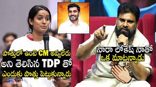 Pawan Kalyan Crazy Reply To A Gen-Z Girl Question About Becoming Cm Nara Lokesh Always Filmy