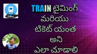 How to Check Train Timings and Ticket Rate || in Telugu|| in Android screenshot 4