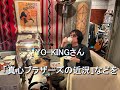 Daisy Holiday! 細野晴臣 YO KINGさん 2024 4 14 「手ぶら話」、「意外と近い人脈図」、「ブギの話」、「真心ブラザーズの近況」
