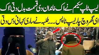 Four Laptops in One Family | A Student Reveals an Inspiring Success Story | Pakistan News