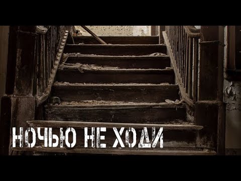 Видео: ОНИ НЕ УСЛЫШАТ. Страшные. Мистические. Творческие истории. Хоррор