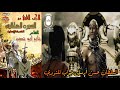 الشاعر جابر ابو حسين الجزء الثاني قصىة السلطان حسن ارسل جواب للتويري الحلقه رقم 36 انتاج احمد جابر 