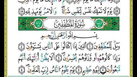 ختمة مصحف التجويد برواية ورش الصفحة رقم 587