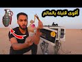 تجربة تفجير اقوى قنابل بالعالم   ضد مايكرويف      نجومي