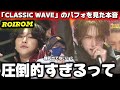 【ROIROM】既に貫禄が漂う圧巻なパフォーマンス!!️ 'CLASSIC WAVE'『THE MUSIC DAY』リアクション