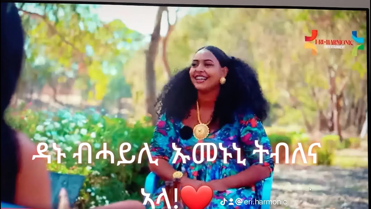 Eritrean artist danait prank (ዳኑ ብሓይሊ ኡመኑኒ ትብለና ኣላ!)
