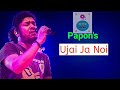 Ujai ja noi || Papon song || Ramdhenu || Assamese song Mp3 Song