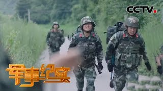 《军事纪实》 “失败”的荣耀 20190808 | CCTV军事